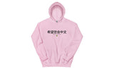 Hope you can read Chinese Hoodie (Light) | SpeedCubeShop